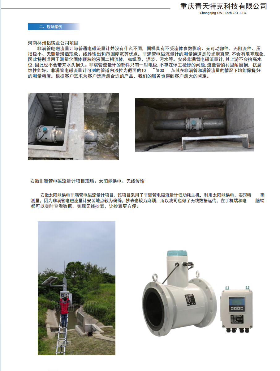 非滿管電磁流量計2