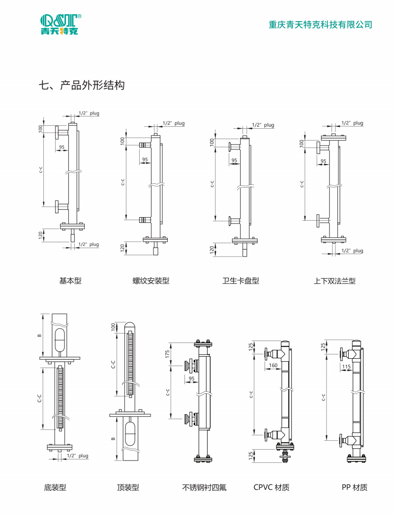 磁翻板液位計(jì)2