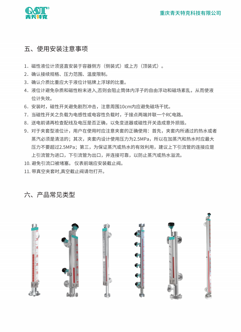 磁翻板液位計(jì)1